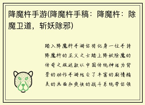 降魔杵手游(降魔杵手稿：降魔杵：除魔卫道，斩妖除邪)