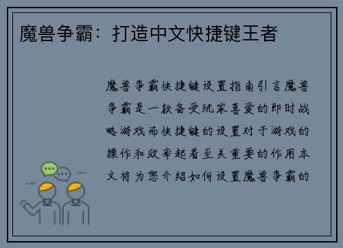 魔兽争霸：打造中文快捷键王者